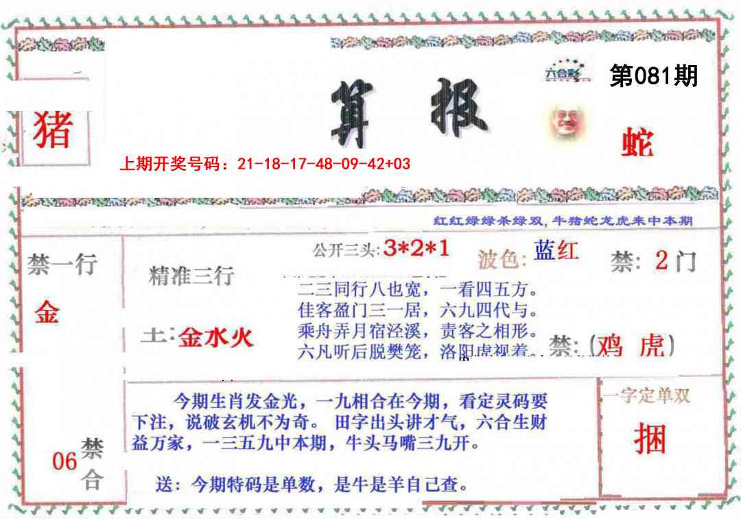 081期神算報[图]