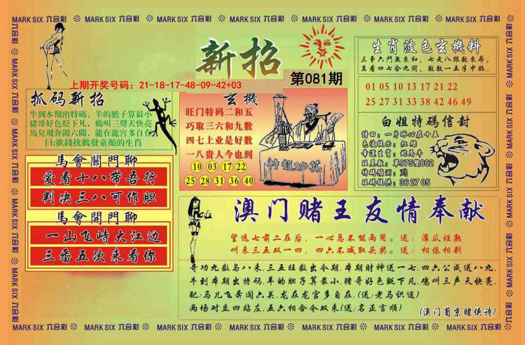 081期新招[图]