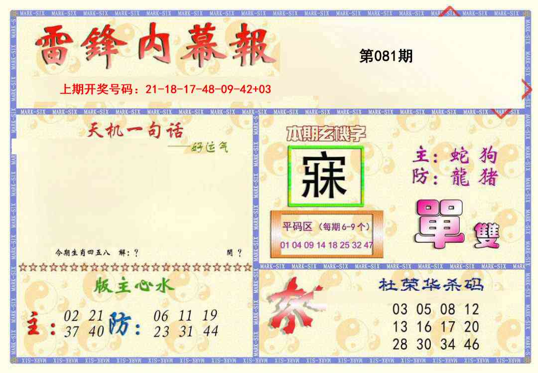 081期雷锋内幕报[图]