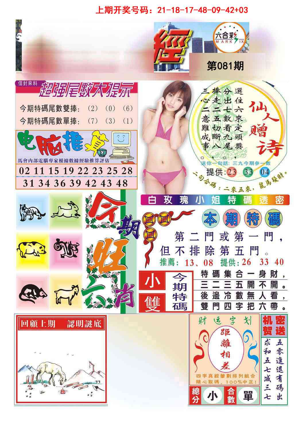 081期合众赌经B[图]