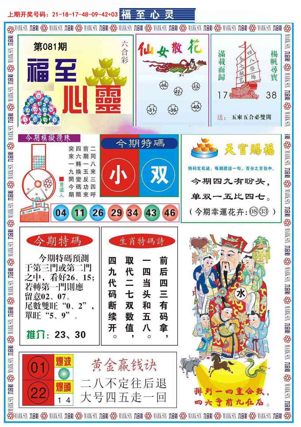 081期福至心灵[图]