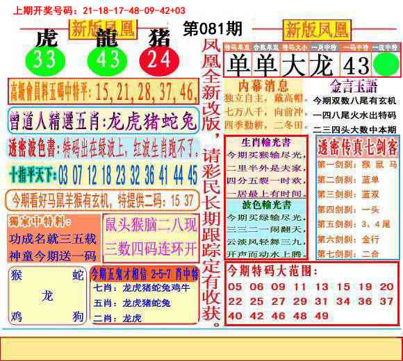 081期二代凤凰报[图]