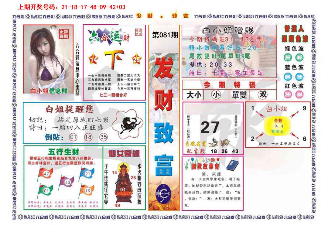 081期发财致富[图]