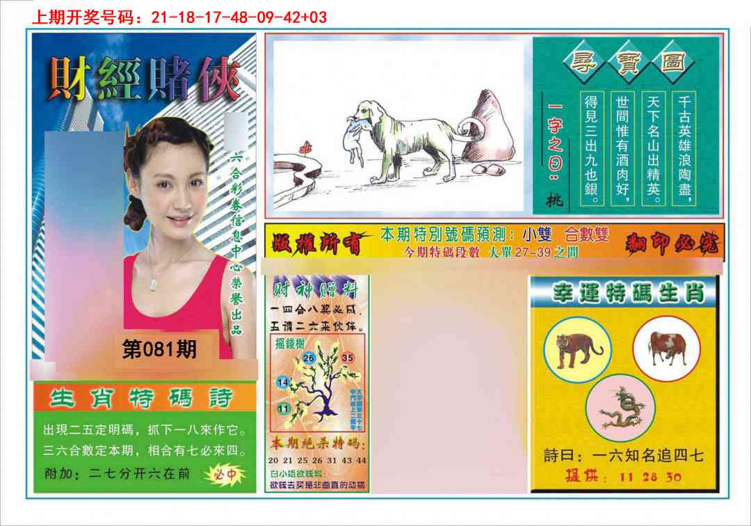 081期财经赌侠[图]