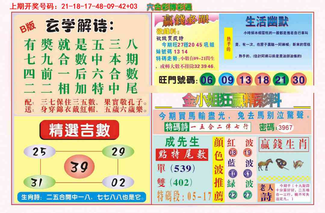 081期博彩通B[图]
