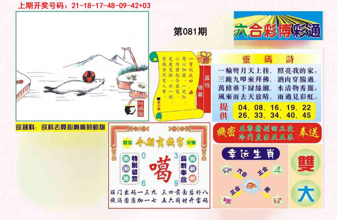 081期博彩通A[图]