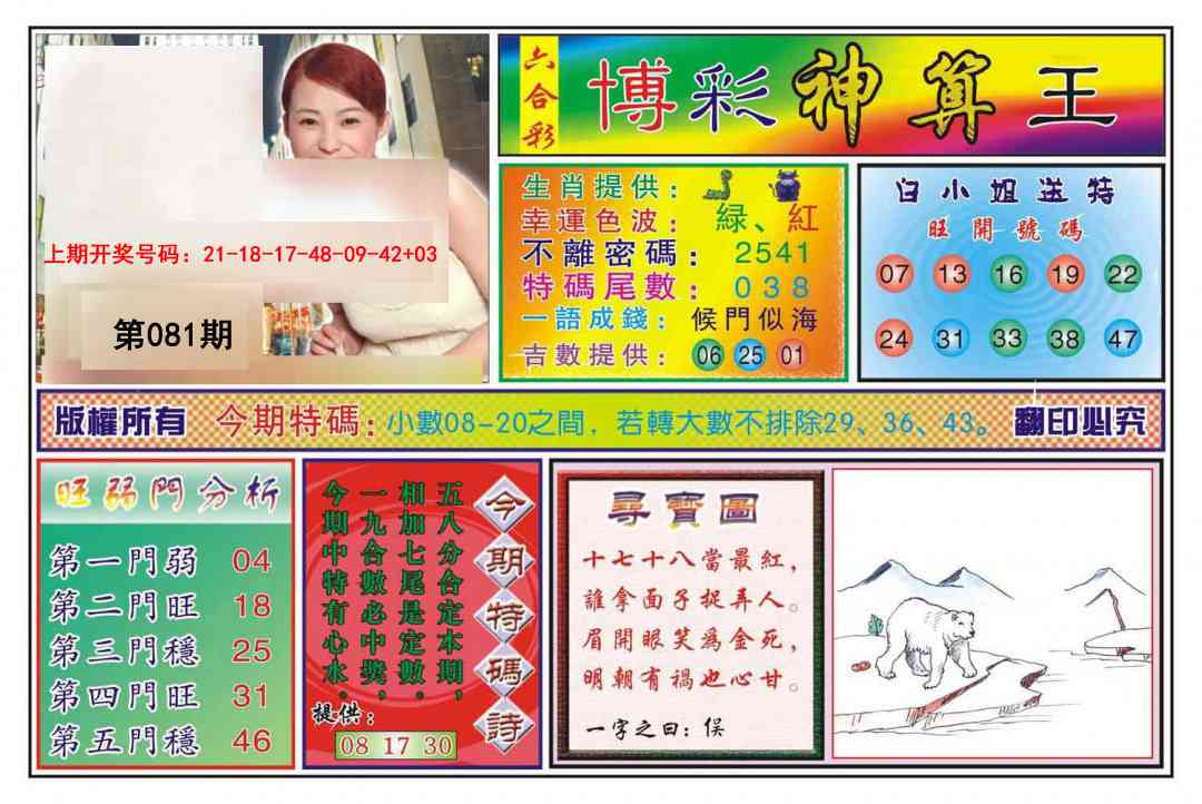 081期博彩神算王[图]