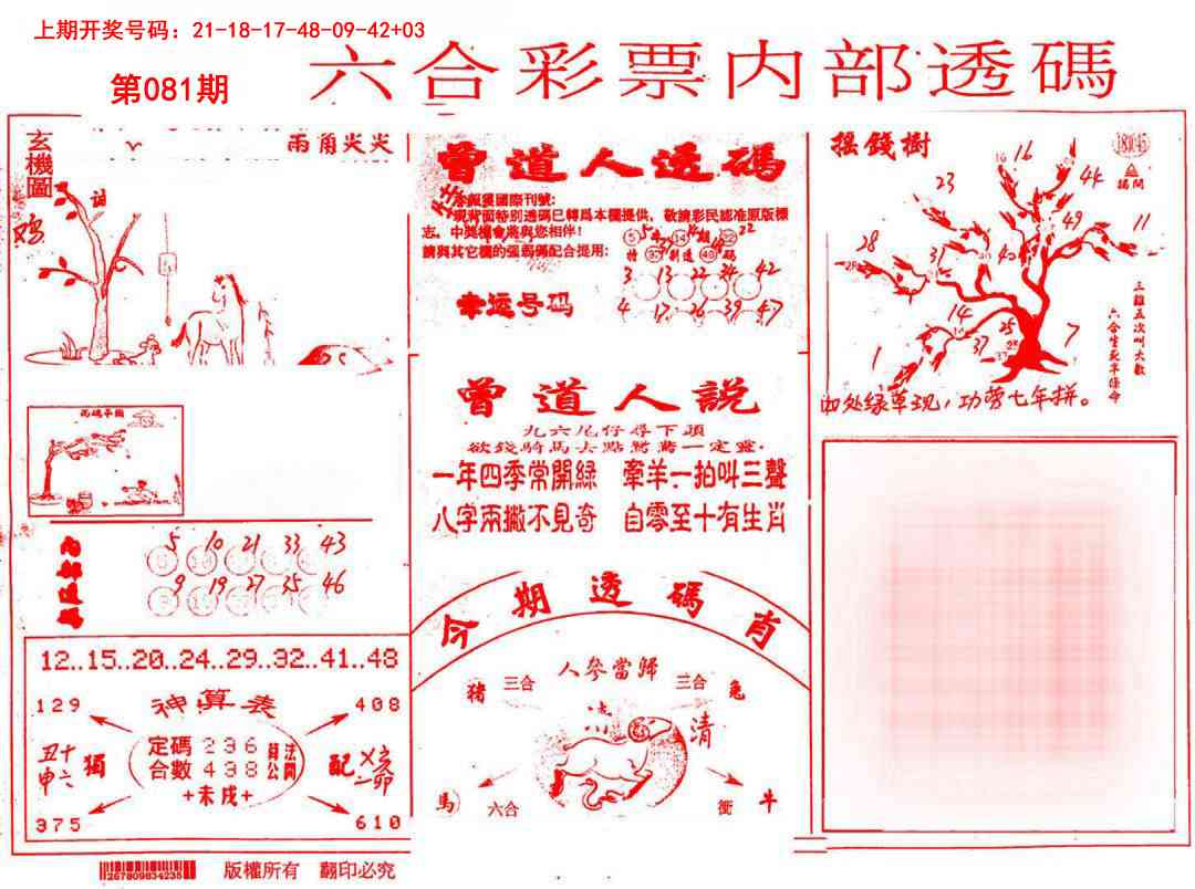 081期内部透码(信封)[图]