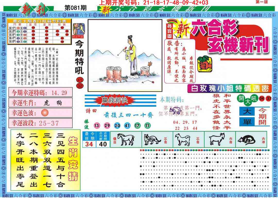 081期新六合彩特码新刊A[图]