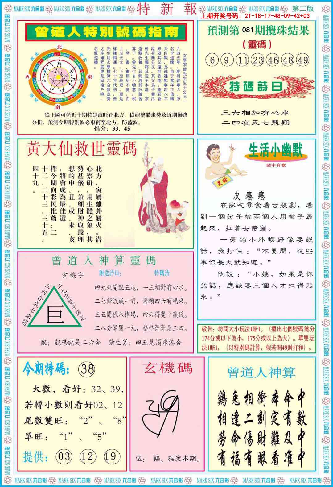 081期特新报B[图]